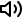 볼륨아이콘